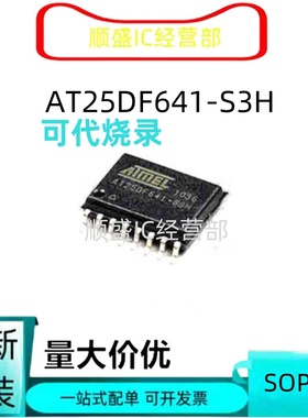 全新进口 AT25DF641-S3H -S3H-T AT26DF321-S3U SOP16