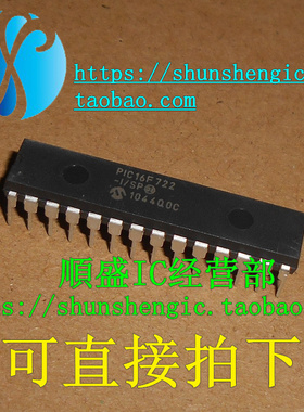PIC16F722-I/SP DIP28脚 全新单片机芯片 直插IC 可代烧录 顺盛