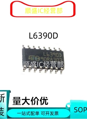 全新直拍L6390D L6391D L6393D L5991AD/D SOP16