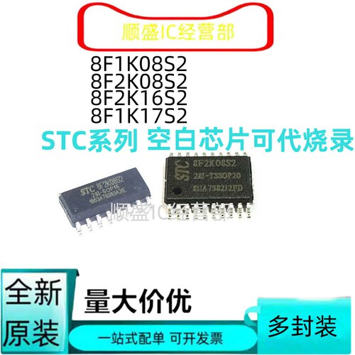 STC8F1K08S2系列全新贴片芯片