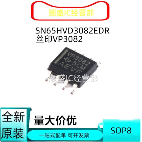 芯片全新接口ICSN65HVD3082EDR