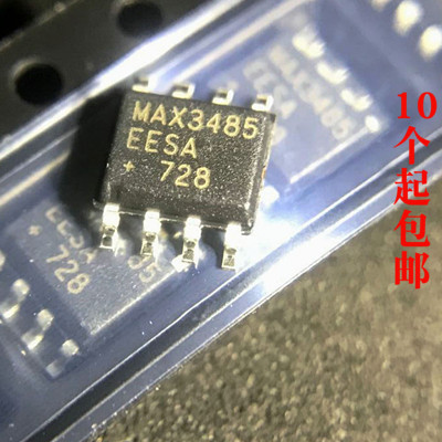 芯片全新MAX3485ECSASOP8