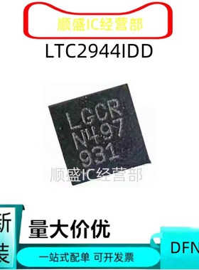 全新LTC2944C/IDD LT3505 3065EDD丝印LGCR LCHB LGKS LCGW QFN