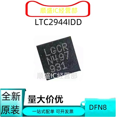 全新LTC2944C/IDD LT3505 3065EDD丝印LGCR LCHB LGKS LCGW QFN
