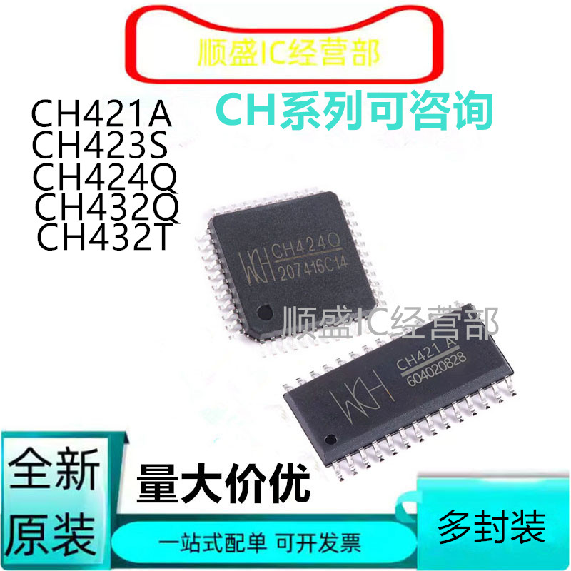 CH423SCH424Q全新贴片芯片