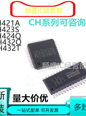 全新原装 CH421A CH423S CH424Q CH432Q CH432T CH438Q LQFP/SOP