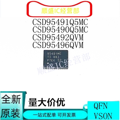 全新原装CSD95491Q5MC 95490MC CSD95492QVM 95496QM 栅极驱动器