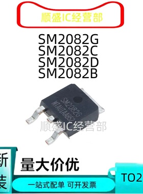 全新直拍 SM2082G 2082C 2082D 2082B TO252 LED恒流驱动控制芯片
