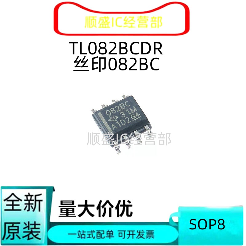 TL082BCSOP8全新贴片芯片