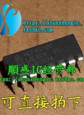 CD4511BE HEF4511BP DIP16脚 锁存解码器芯片 直插IC 全新进口