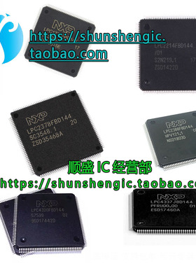 全新LPC1778FBD144 2214 2220 2292 2378 2388 4320 封装LQFP-144