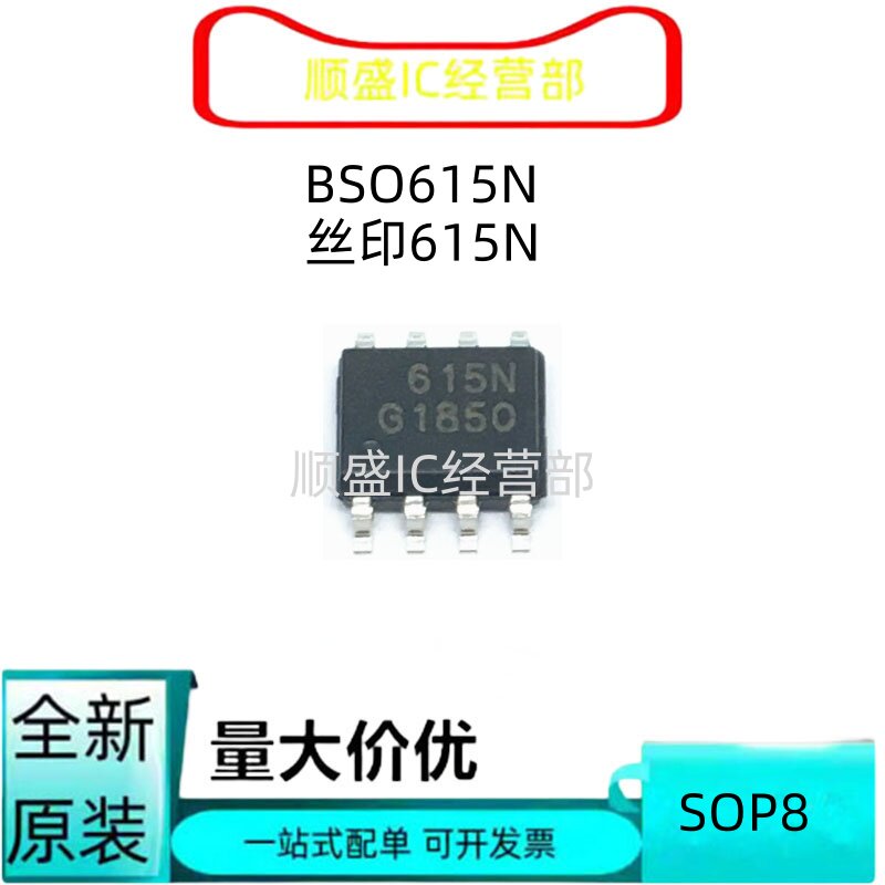 BSO615NG全新贴片芯片