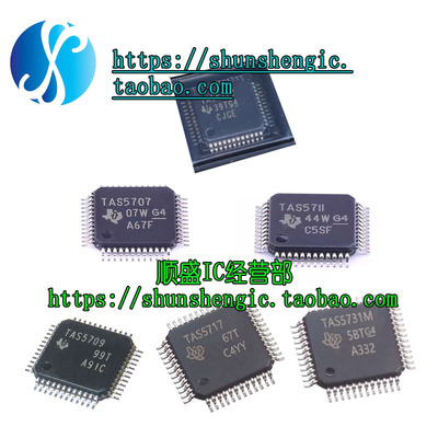 TAS5707QFP48全新贴片芯片