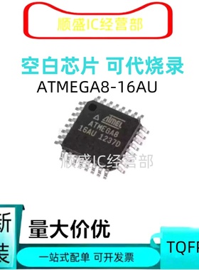 全新ATMEGA16A 8A 32A 48A 64A 88A 128A L 162 168 169 328PA-AU