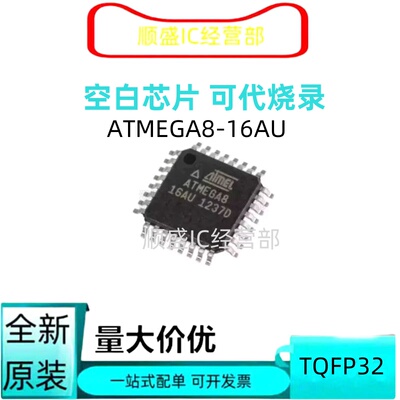 芯片全新ATMEGA16A-AU系列