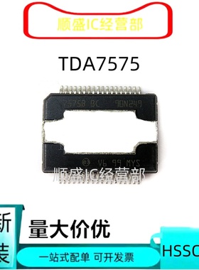 全新直拍TDA7575PD 7575PD  HSSOP36 TDA8920TH B 汽车电脑板芯片