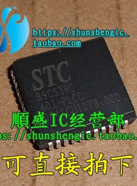 STC89C53RC-40I-PLCC44脚 全新单片机芯片 直插IC 可代烧录 正品