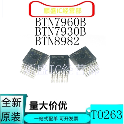全新原装BTN7960B 7963B BTN7930B 7970B BTN8982 8980 TO263