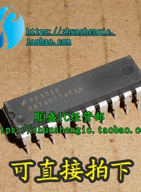 SN74HC245N MM74HC245AN DIP20脚 全新逻辑收发器芯片 直插 顺盛