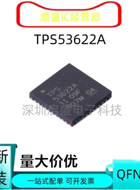全新原装TPS53622ARSBR 丝印TPS53622A QFN40