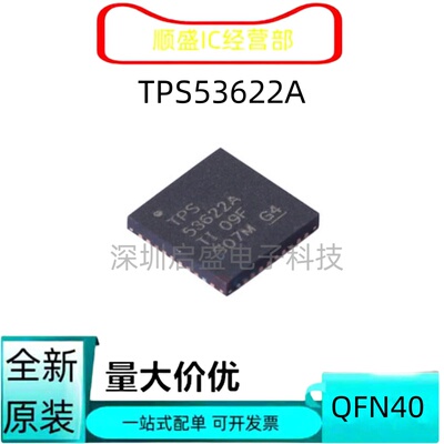 TPS53622AQFN40全新贴片芯片