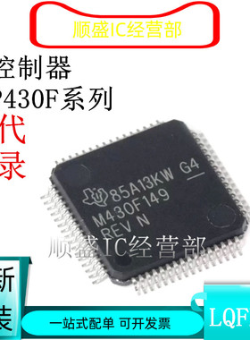 全新原装 MSP430F149IPMR M430F168 147 148 167 169 135 单片机