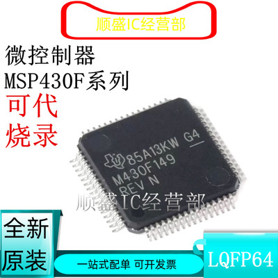 全新原装MSP430F系列单片机