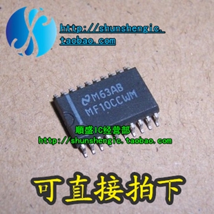 全新直拍 MF10CCWM SOP20 单片双开关电容滤波器芯片 贴片IC
