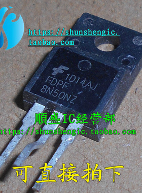 TF8N50 FDPF8N50NZ TO220F-3脚 MOS场效应管 直插三极管 順盛