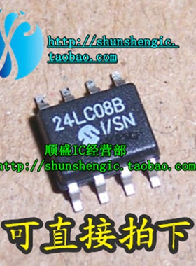 24LC08B 24LC08BI 24LC08B-I/SN SOP8 全新储存器芯片 可代烧录