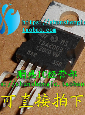 TDA2003 TDA2003A TO220 全新音频功率放大器 直插三极管 正品