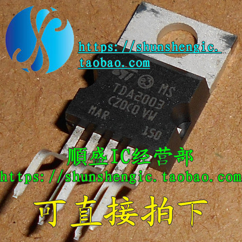 TDA2003 TDA2003A TO220 全新音频功率放大器 直插三极管 正品