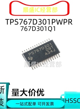 全新原装TPS767D301QPWPRQ1 767D301Q1 TPS65917-Q1 TPS65917