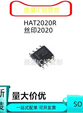 全新 HAT2020R 2020 SOP8 HAT2038R 汽车电脑板易损芯片