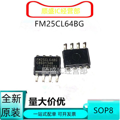 全新 FM25CL64 FM25CL64BG SOP8 串行SPI存储器贴片芯片