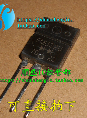 FMU32U FMU-32U TO247-3脚 TO3P 全新快恢复二极管 直插三极管