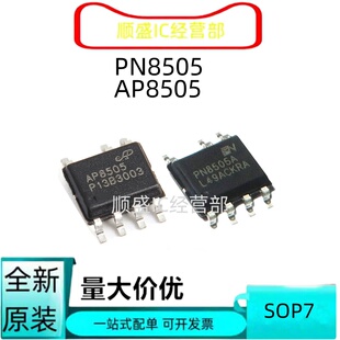全新PN8505A=AP8505 SOP7 DIP7同步整流5V输出非隔离交直流转换IC