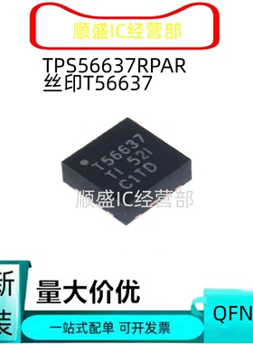 全新原装TPS56637RPAR 丝印T56637 VQFN-10 DC-DC电源芯片 顺盛