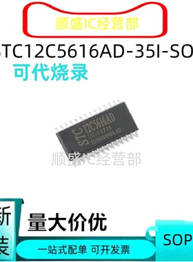 全新STC12LE5616AD-35I-LQFP32G 12C5616AD 12LE5628 单片机芯片