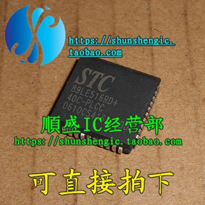 STC89LE516RD单片机芯片盛库
