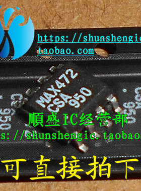MAX472CSA MAX472ESA SOP8脚全新原装高边电流检测放大器芯片贴片