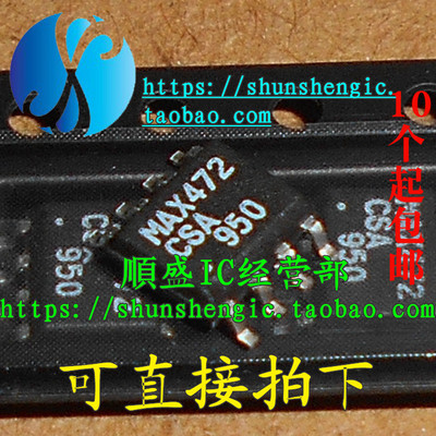 全新放大器芯片MAX472CSA贴片IC