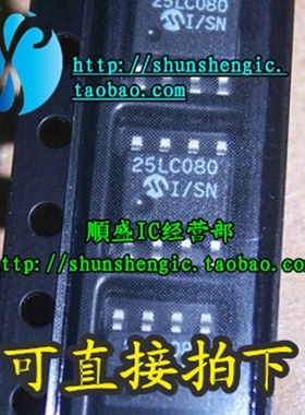 25LC080-I/SN 25LC128-E/SN SOP8 全新储存芯片 贴片IC 可代烧录