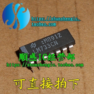 LM733CN UA733CN DIP14脚 全新双路轨至轨运算放大器 直插IC 順盛