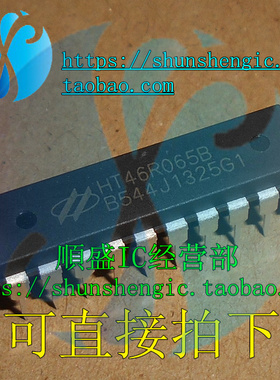 全新可直拍HT46R065B DIP20脚 增强AD型8位MCU芯片 直插IC