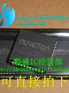 W78E516 W78E516DPG PLCC44脚 全新微控制器芯片 贴片IC 可代烧录