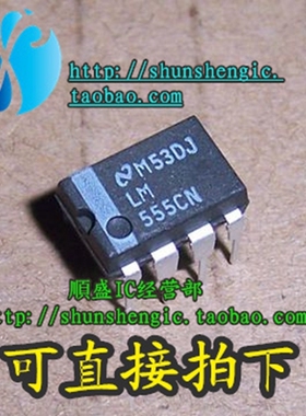 LM555CN LM555IN DIP8脚 全新时钟发生器芯片 直插IC 順盛