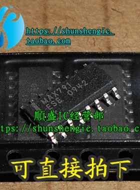 MAX791 MAX791CSE MAX791ESE SOP16脚 全新进口芯片 贴片IC 正品