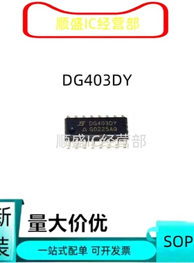 全新进口 DG408DYZ DG211 411 212 213 271 403 DY BDY DYZ SOP16