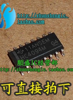 HC4094M CD74HC4094M96 SOP16脚 窄体 全新逻辑芯片 贴片IC 順盛